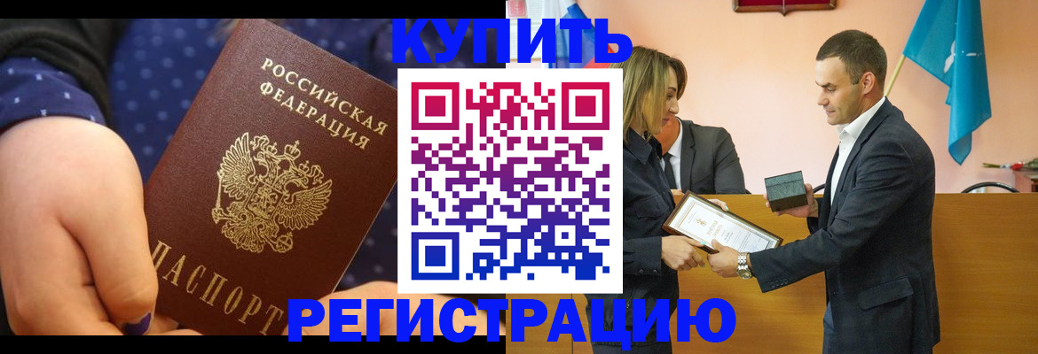 прописка 2025 в Южно-Сухокумске